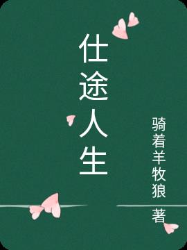 仕途人生小说免费阅读陈少平